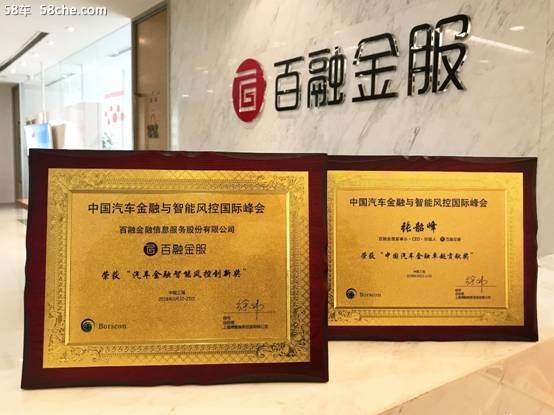 百融金服斩获两项大奖 成汽车金融典范