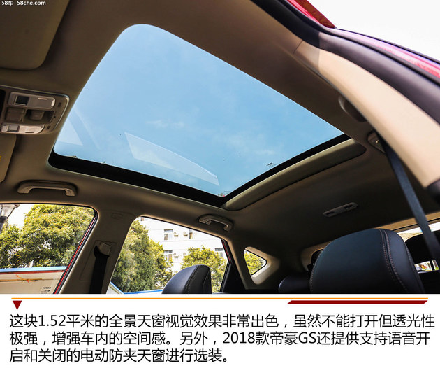 静态体验2018款帝豪GS 将时尚贯彻到底