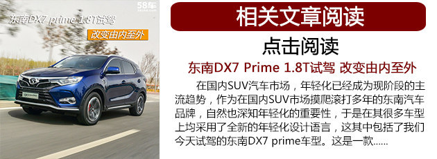 东南DX7 Prime上市 售价X.XX-XX.XX万元