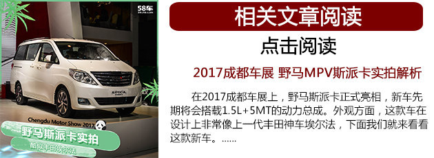 野马斯派卡车型上市 售价5.98-7.58万元