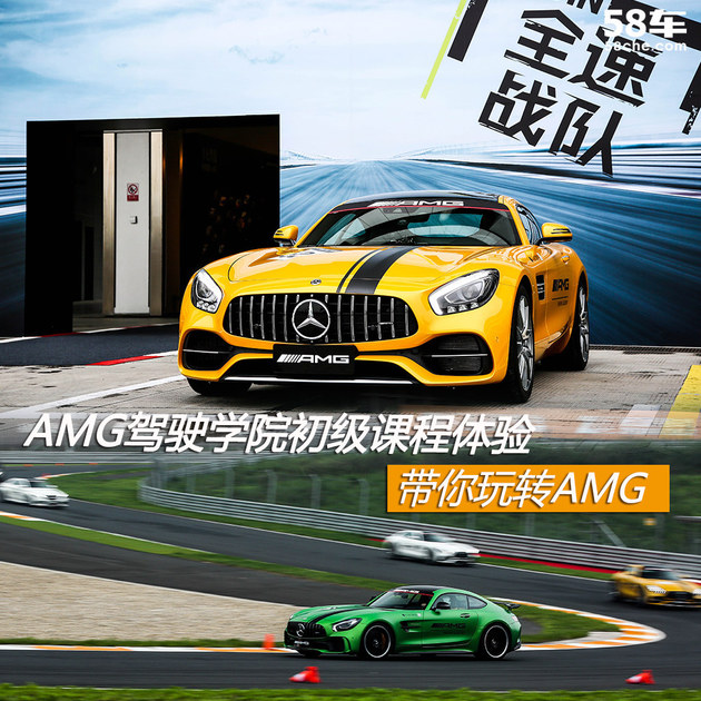 AMG驾驶学院初级课程体验 带你玩转AMG
