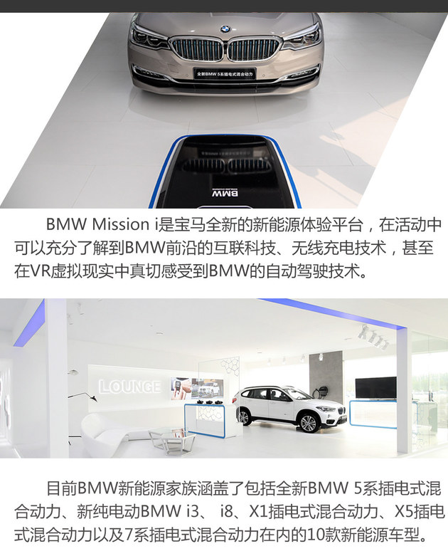 改变出行习惯 体验BMW Mission i北京站