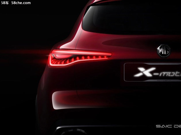 名爵X-motion概念车预告 北京车展亮相