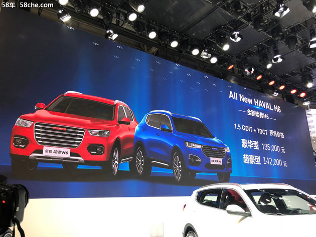 2018北京车展 哈弗H6新车预售13.50万起