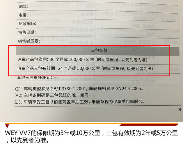 价格适中周期长 WEY VV7保养成本解析