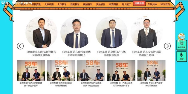 58车揭秘北京车展  解读新时代“车生活”
