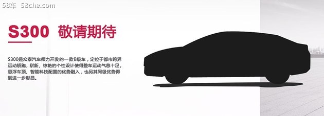 曝众泰汽车新产品规划 4年内推10款新车
