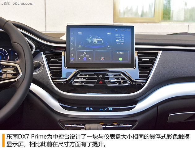 东南DX7 Prime 1.5T自动挡试驾 配置丰富