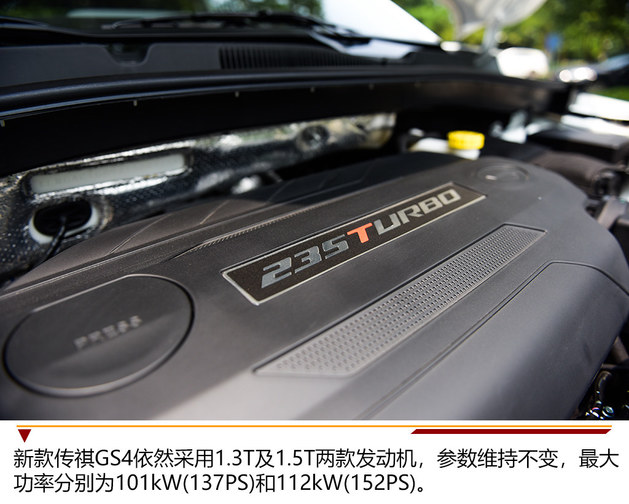 广汽传祺2018款GS4试驾 5MT升级为6MT