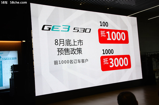 传祺GE3 530正式开启预售 预售价00.00万
