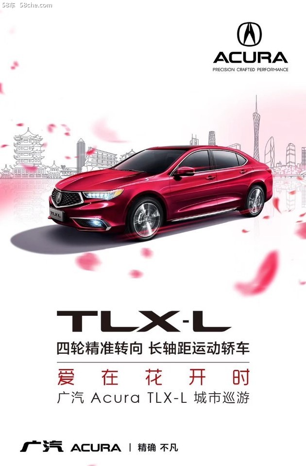 广汽Acura ALL NEW TLX-L 城市巡游南京站开幕在即