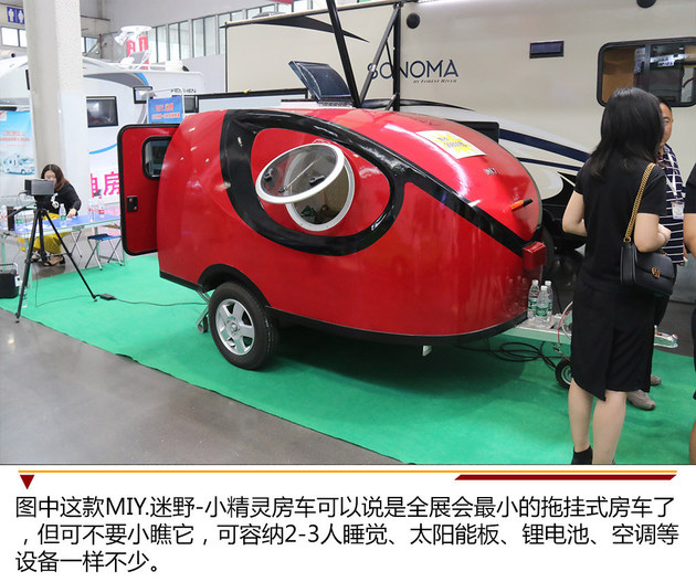 紧凑灵活型主导 第七届中国国际房车展