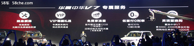 华晨中华V7正式上市 售价10.87-18.97万
