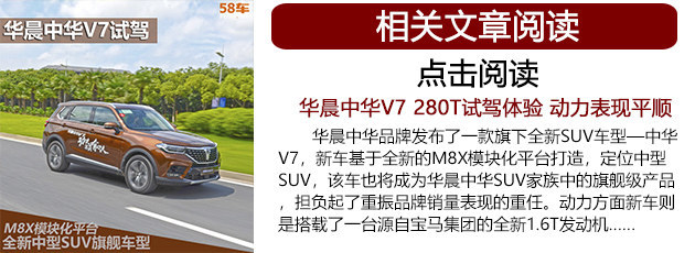 华晨中华V7购车手册 推荐1.6T DCT旗舰型
