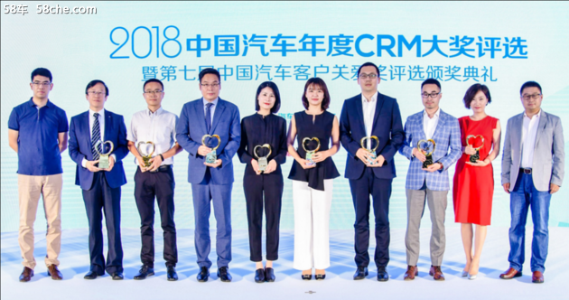 2018中国汽车年度CRM客户关爱奖评选