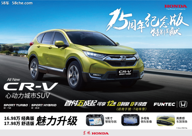 东风Honda15周年纪念版CR-V亮相长春车