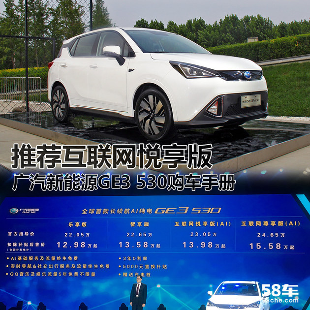 广新GE3 530购车手册 推荐互联网悦享版