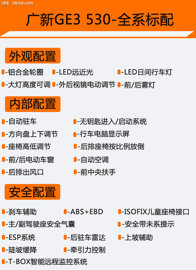 广新GE3 530购车手册 各车型配置差异分析
