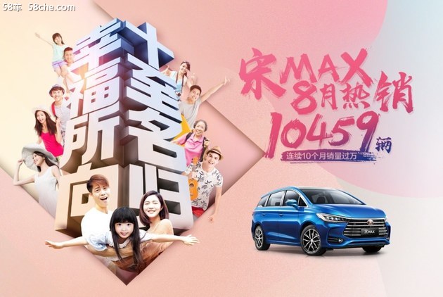 中国主流家庭用车看宋MAX的热销攻略
