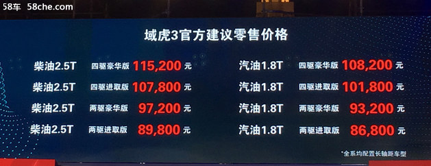 江铃域虎3正式上市 售8.68-11.52万元