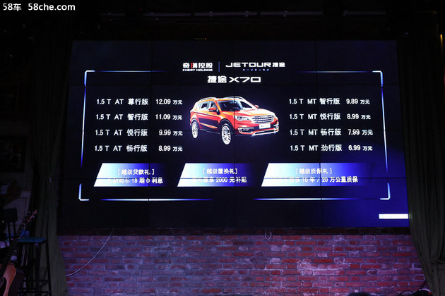 捷途X70河南正式上市 起售价6.99万元