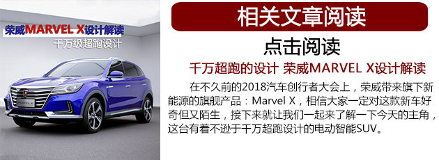 荣威MARVEL X上市 售价XX.XX-XX.XX万元