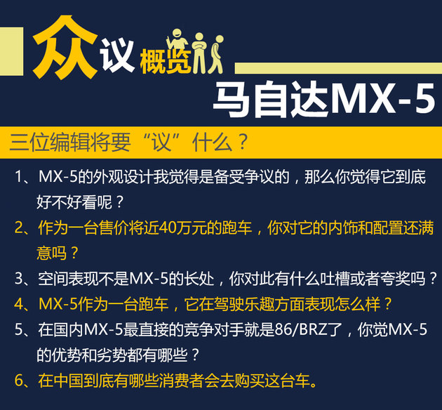 骑士精神 听编辑们讲述敞篷小跑车MX-5