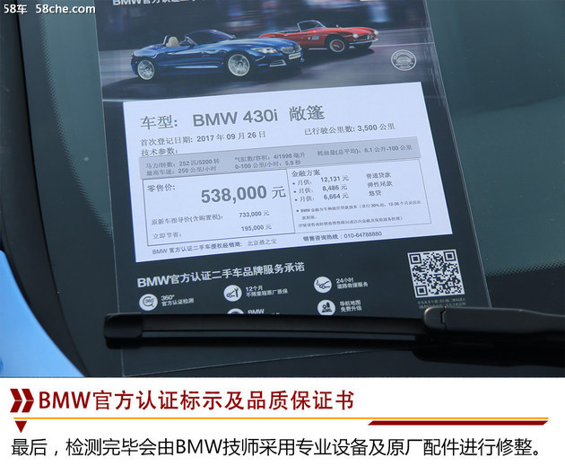 7项车辆全面检测 BMW官方认证二手车