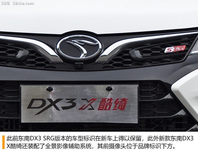 东南DX3X酷绮试驾体验 外观配置均有升级