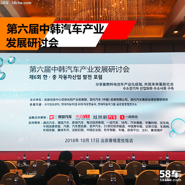 第六届中韩汽车产业发展研讨会 在京举办