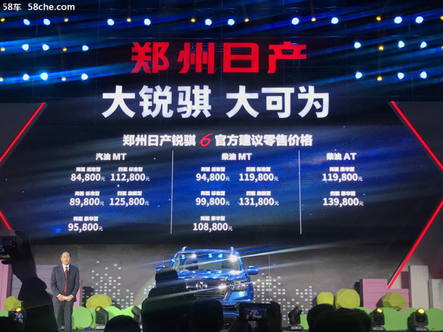 郑州日产锐骐6正式上市 售8.48-13.98万