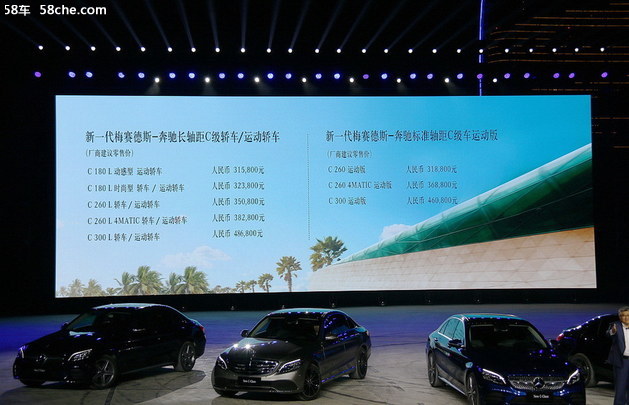奔驰全新一代C级上市 售价31.58-48.68万