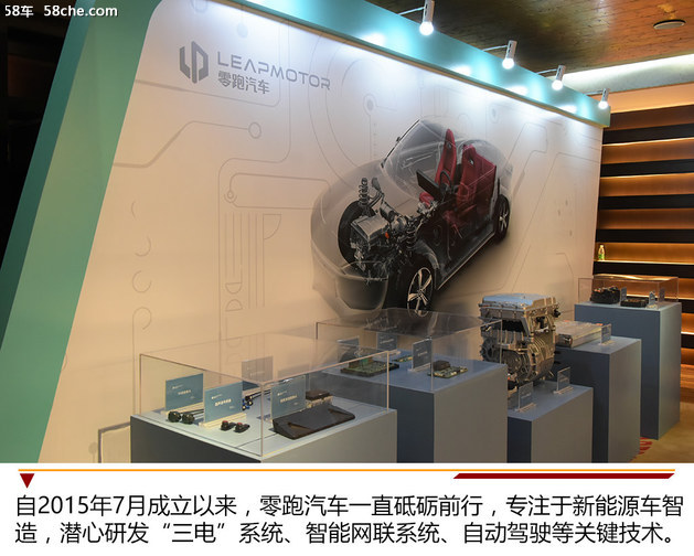 拥有强大IT创新基因 零跑汽车北京体验日