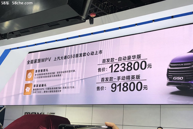 2018广州车展 上汽大通G50售9.18万元起