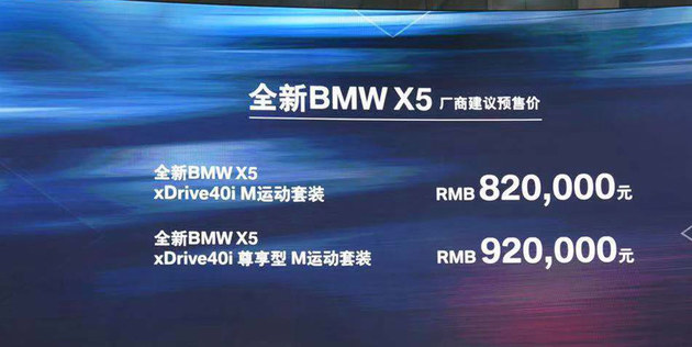 2018广州车展 宝马全新X5预售82-92万元