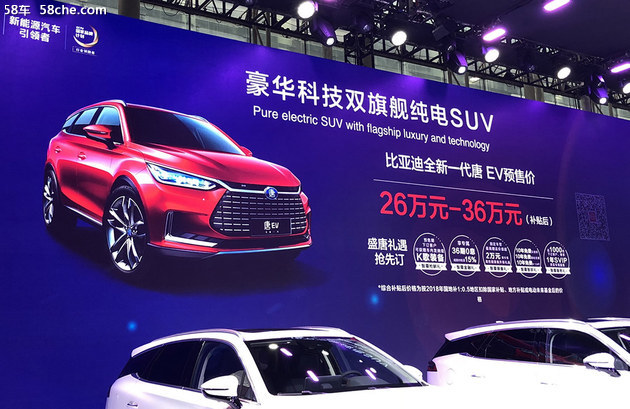 2018广州车展 全新唐EV预售26-36万元