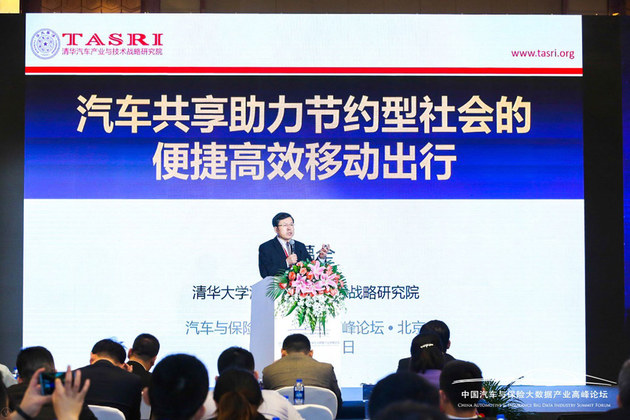 中国汽车与保险大数据产业高峰论坛召开