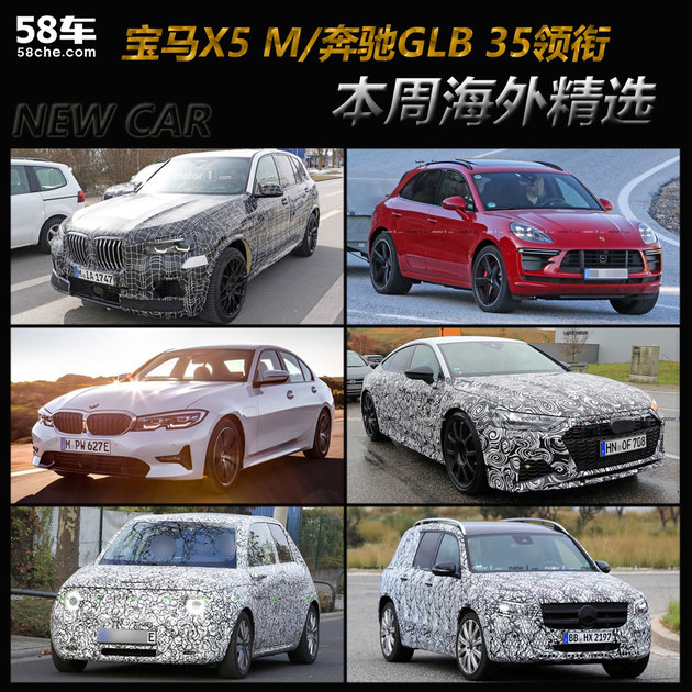 宝马X5 M/奔驰GLB 35领衔 一周海外新车