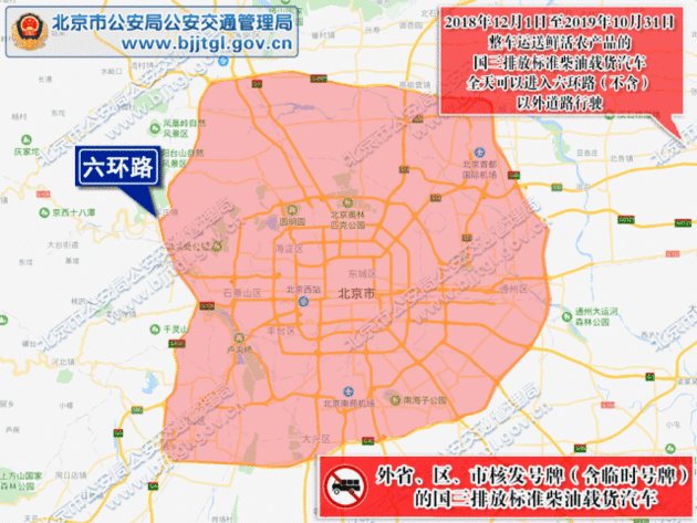 12月1日起 北京国三排放标准货车将限行