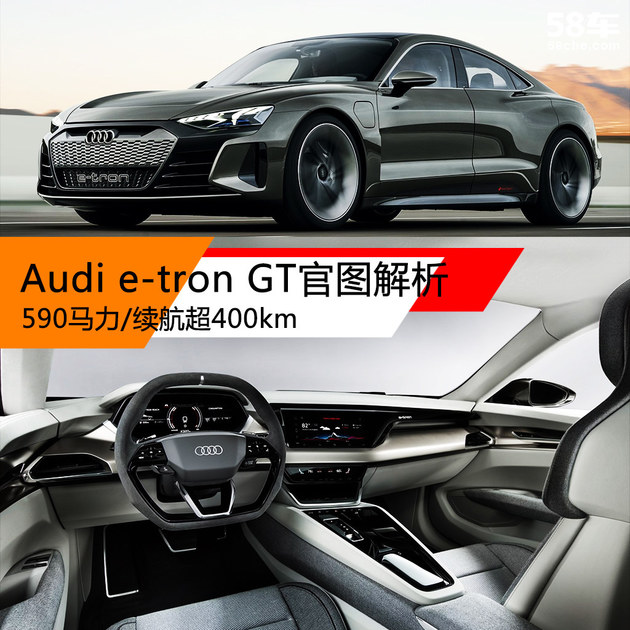 Audi e-tron GT图解 590马力/续航400km
