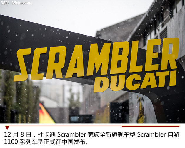 杜卡迪Scrambler自游1100系列 登陆中国