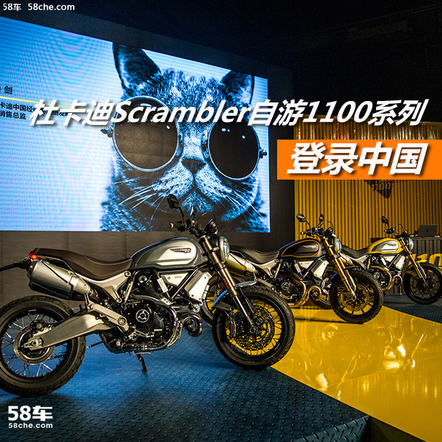 杜卡迪Scrambler自游1100系列 登陆中国