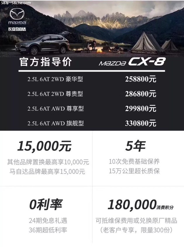 马自达CX-8 12月15日新奥购物中心北京
