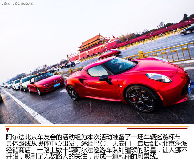 阿尔法·罗密欧北京车友会 2018年度盛典