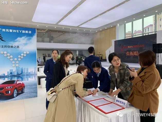 元誉天成 智创新境”广州元智WEY旗舰