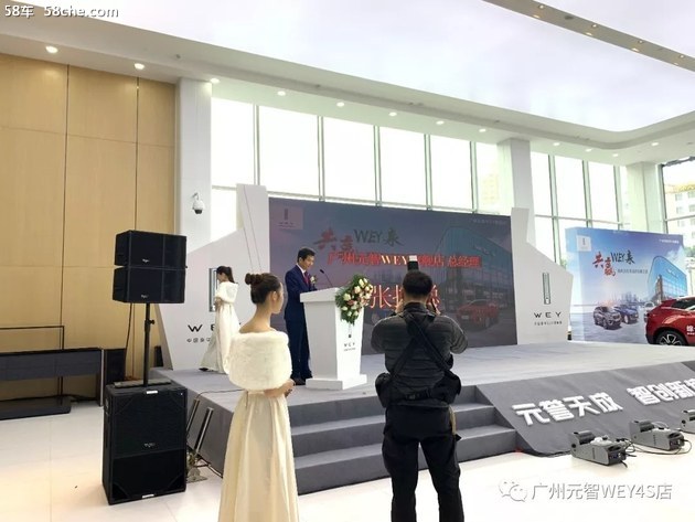 元誉天成 智创新境”广州元智WEY旗舰