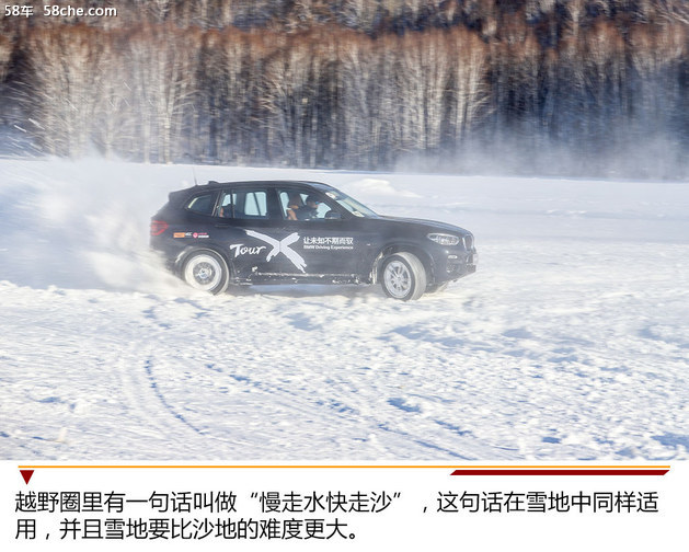 华晨宝马X3冰雪试驾体验 冰雪越野体验