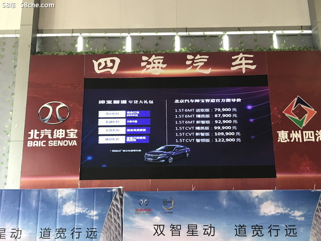 北京汽车年终大促暨智道惠州上市发布会