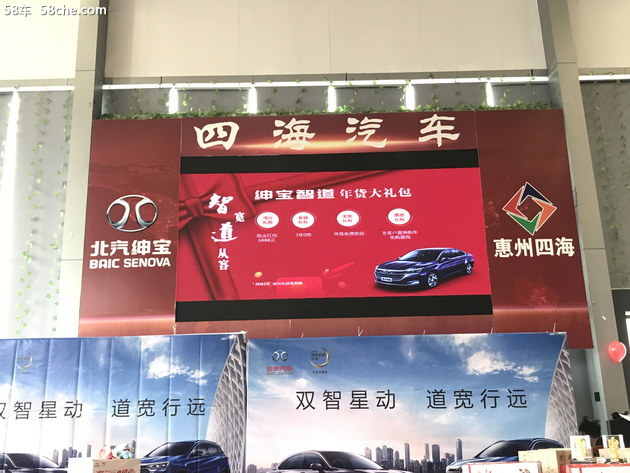 北京汽车年终大促暨智道惠州上市发布会