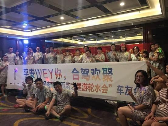 因WEY有你 WEY2018车友答谢会圆满结束